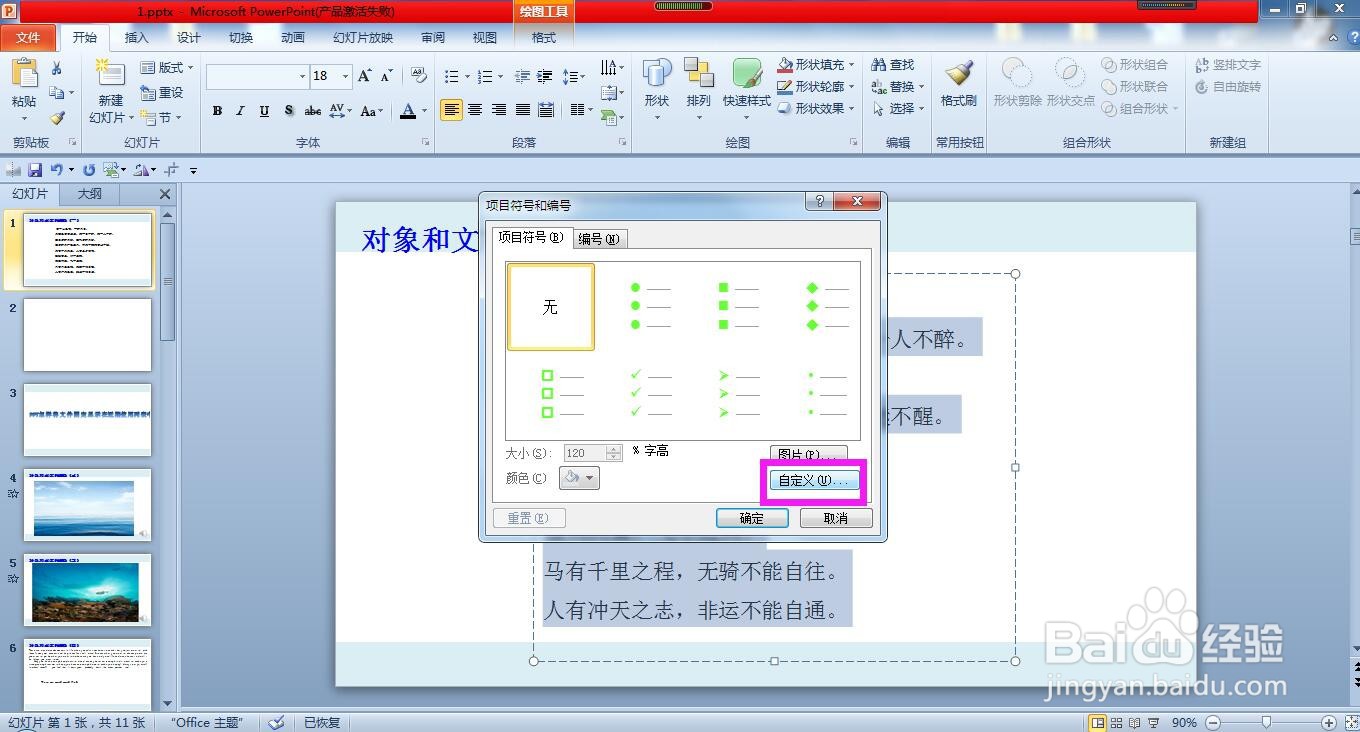 PPT怎样插入自定义样式的项目符号