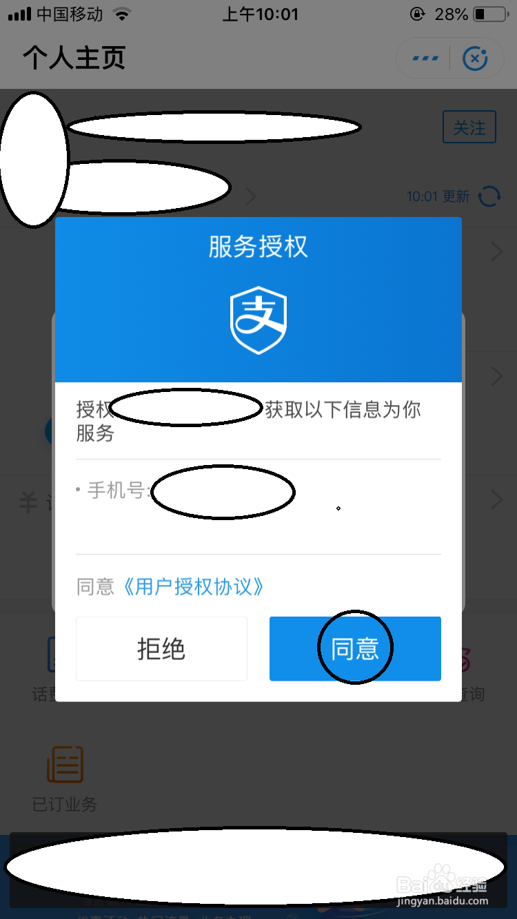 支付宝如何查询话费余额