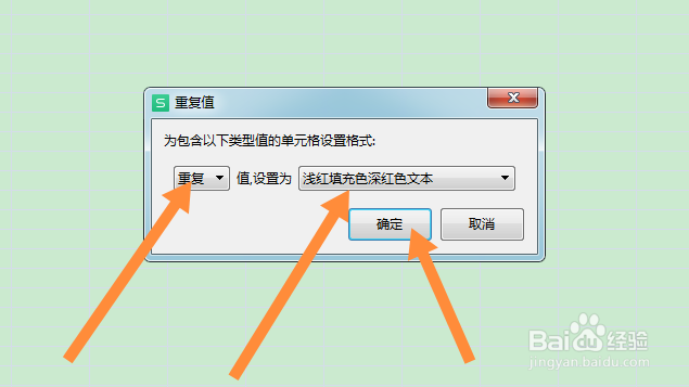 表格中怎么筛选出重复的