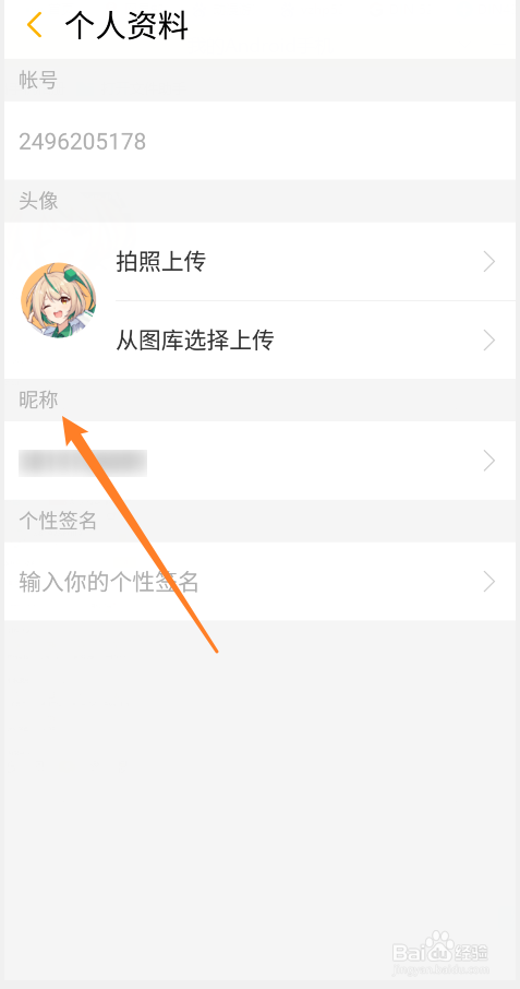 游拍直播如何修改昵称