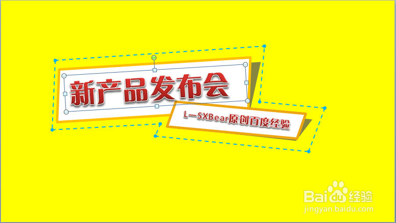 【PPT进阶】如何制作标题页题目