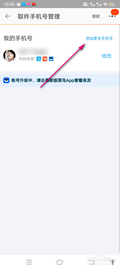 淘宝菜鸟裹裹取件手机号怎么添加