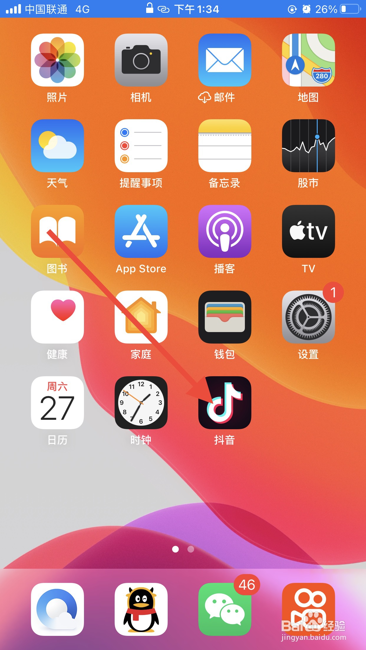 怎么进入抖音公益页面