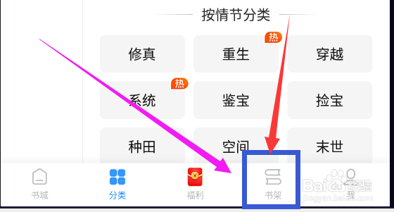 如何将疯读小说app阅读记录里的书籍添加到书架