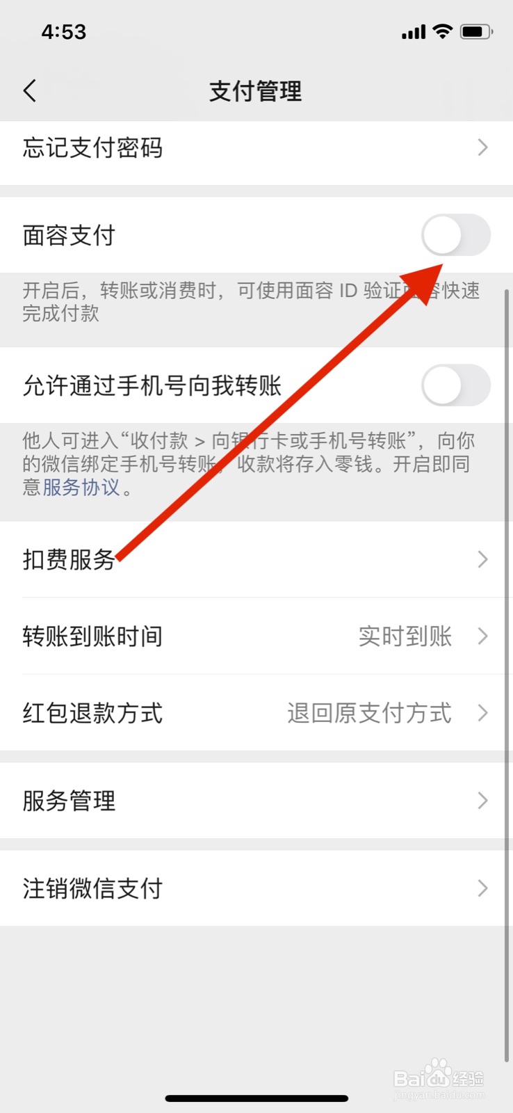 微信面容支付怎么开启