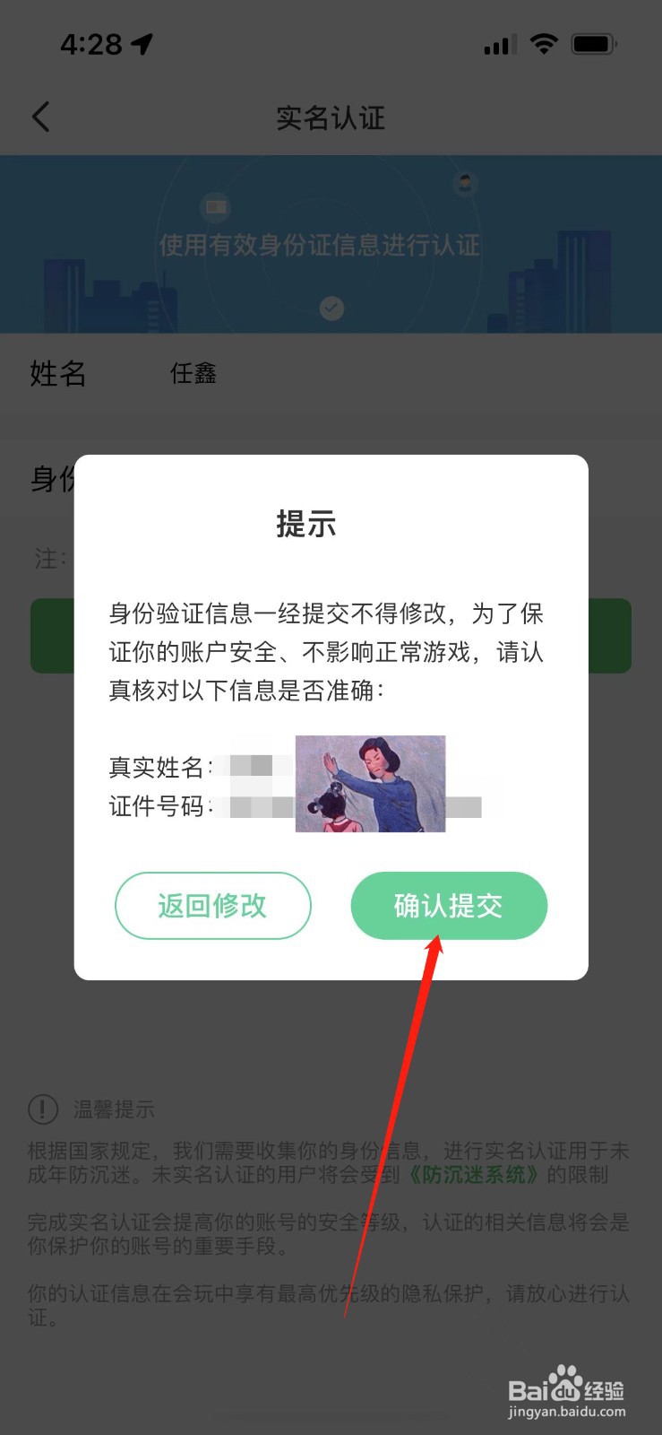 会玩怎么实名认证
