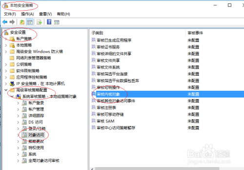 Windows 10如何设置审核内核对象