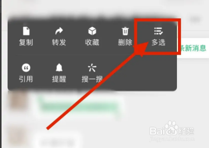 微信聊天记录怎么合并转发