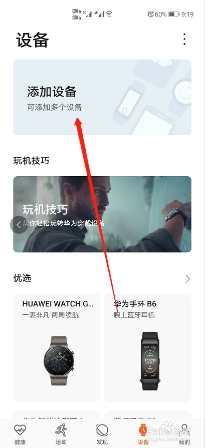 华为手表找不到了怎么用手机找到？