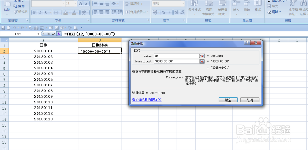 如何批量将文本内容转换为日期格式