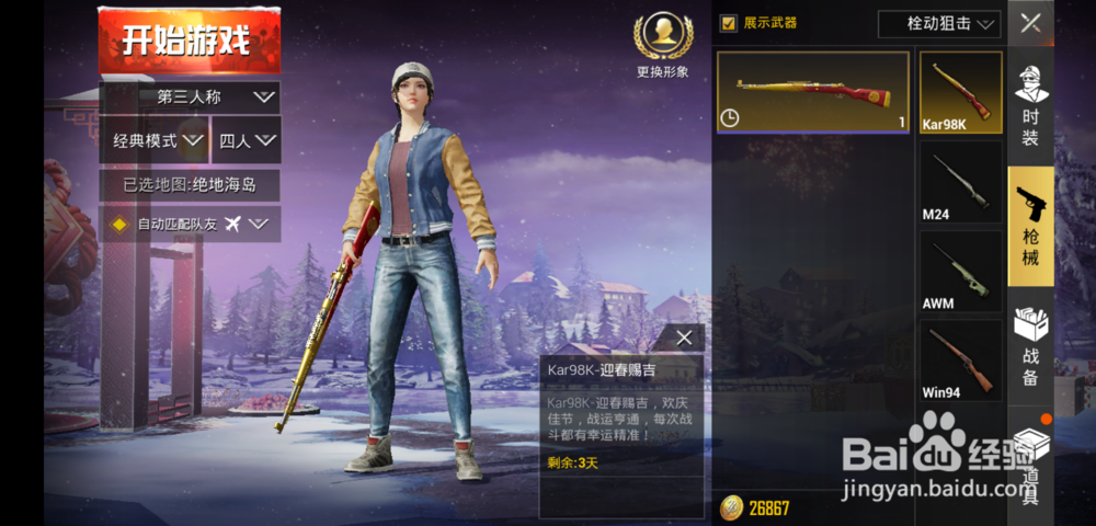 吃鸡如何获得98k皮肤
