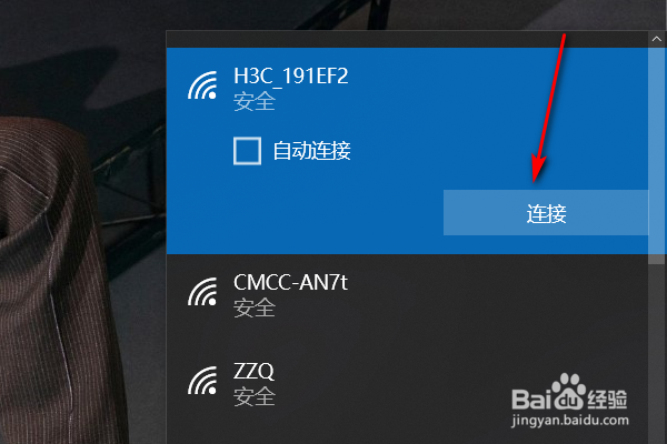 win10如何连接wifi