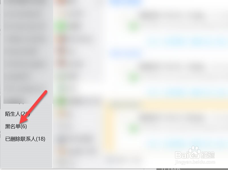 如何查看黑名单里的人