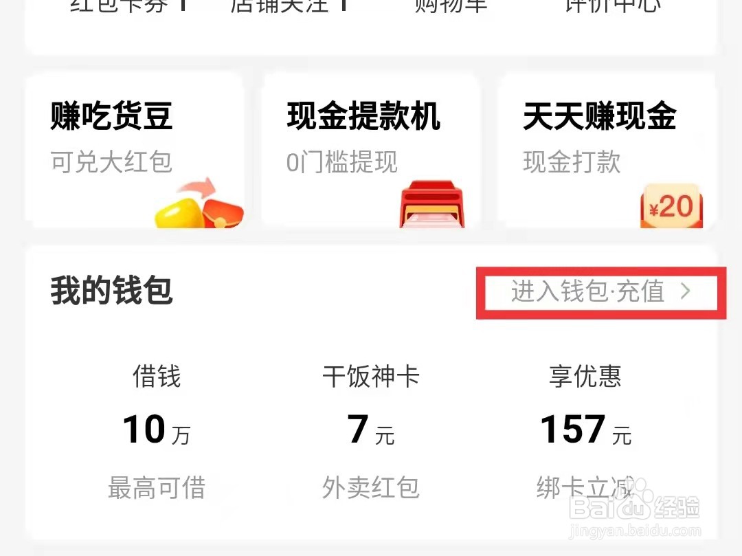 饿了吗钱包在哪里看