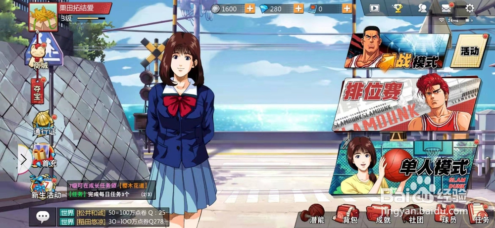 灌篮高手中球服如何获取