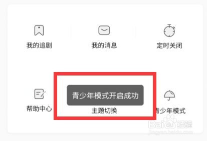 猫耳FM怎么开启青少年模式？