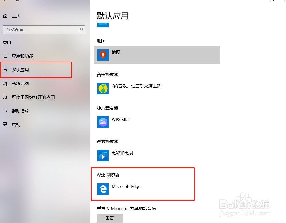 Win10怎么设置默认浏览器