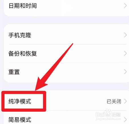 vivo手机纯净模式是如何关闭的