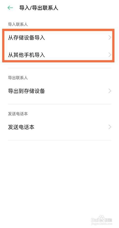 oppo a93手机如何导入联系人?