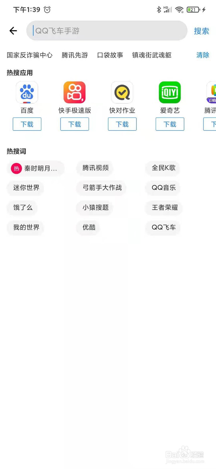怎么去下载安装遇见APP应用呢