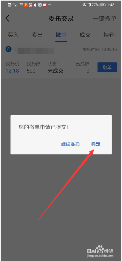 广发易淘金买卖股票怎么撤单