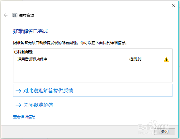 电脑运行疑难解答修复声音问题