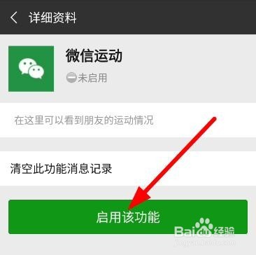 怎么打开微信运动功能