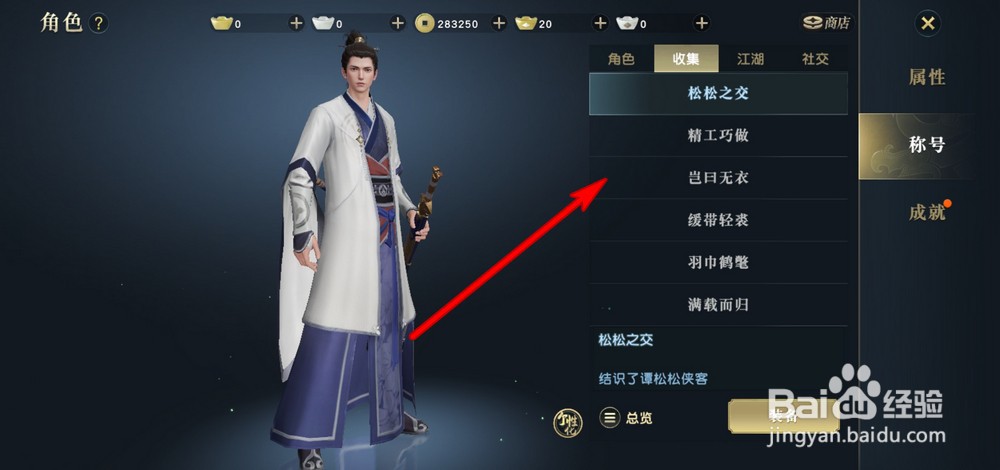 秦时明月世界称号怎么获得和使用