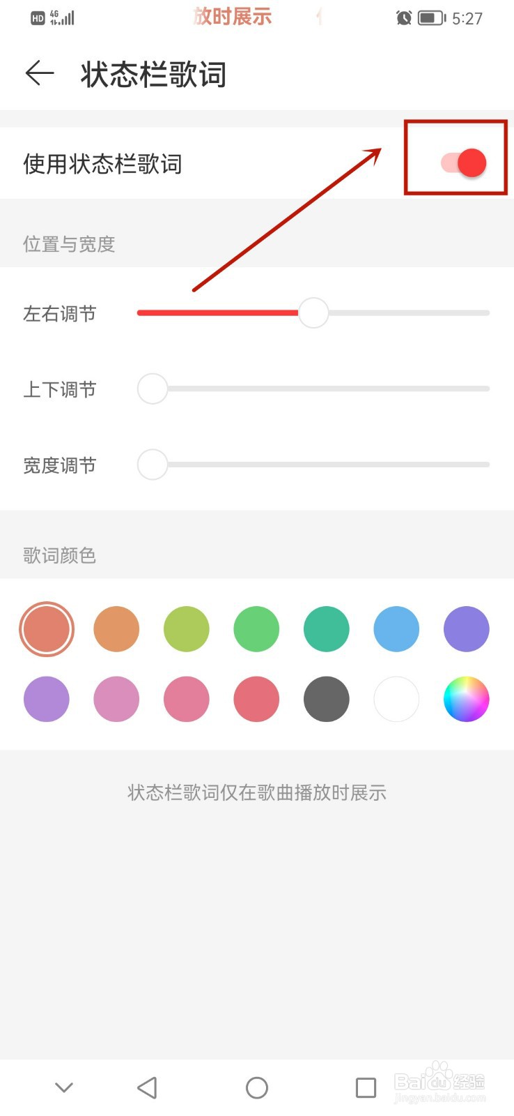 网易云音乐在哪里开启状态栏歌词