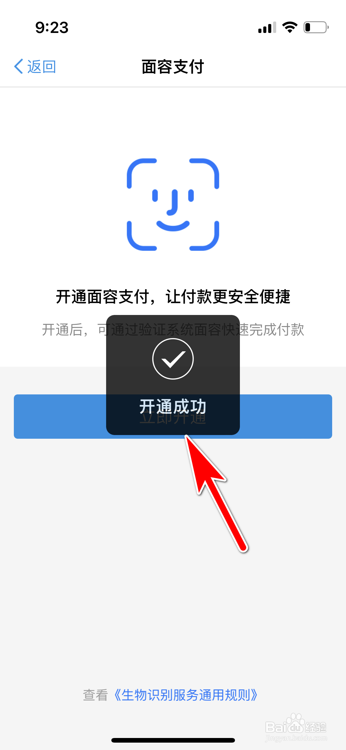 手机天猫怎么开通面容支付功能
