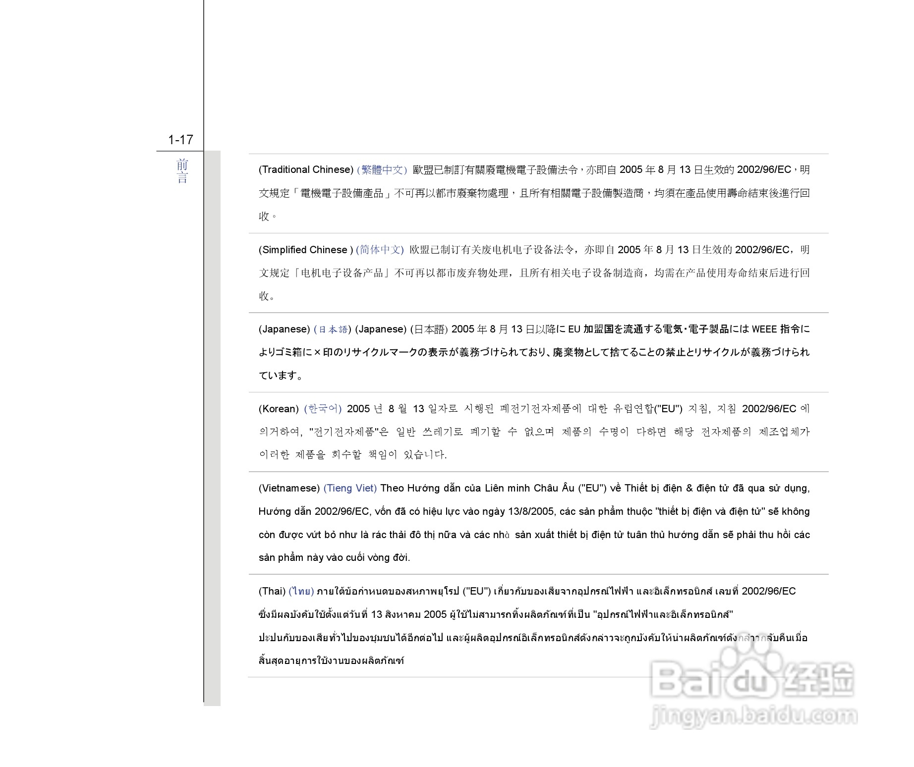 微星MSI GE603笔记本电脑使用说明书:[2]