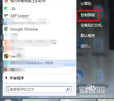 快速打开控制面板两种方法
