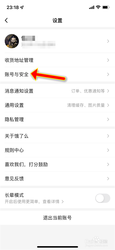 饿了么怎么设置免密支付