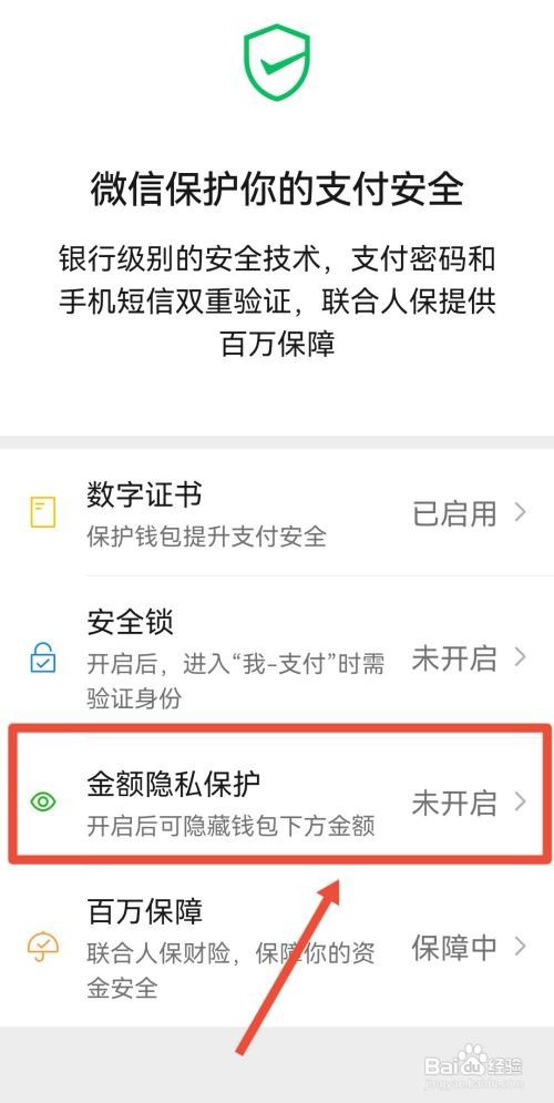 微信如何设置微信余额显示