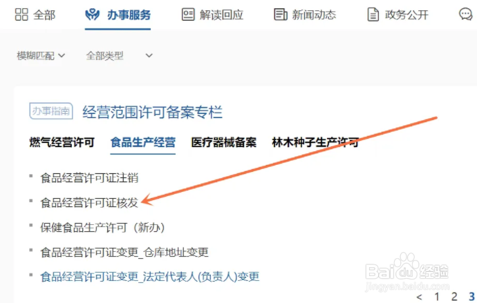 流动摊位如何办理食品经营许可证