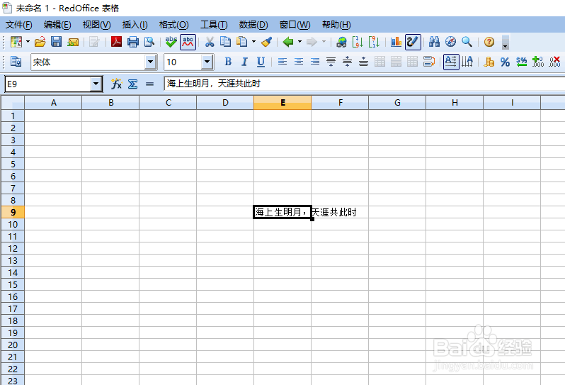 如何在RedOffice表格单元格添加旋转的文字