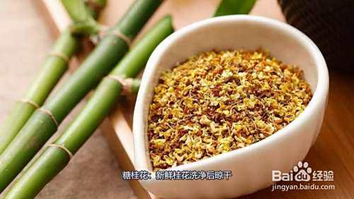 鲜桂花怎么处理才能吃