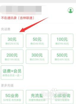 微信怎么给手机充话费