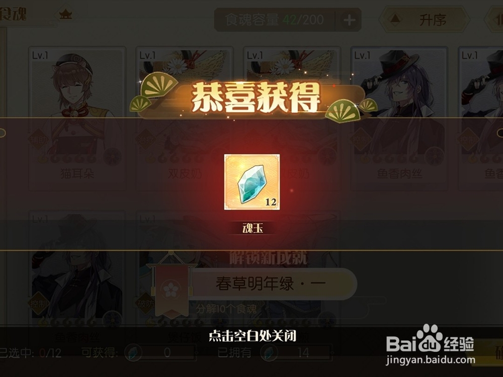 食物语怎么分解多余的食魂