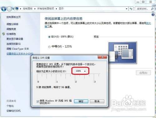 如何调整Windows7桌面图标及其它文本的显示大小