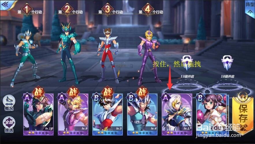 腾讯圣斗士星矢手游怎么更换上场斗士/怎么布阵