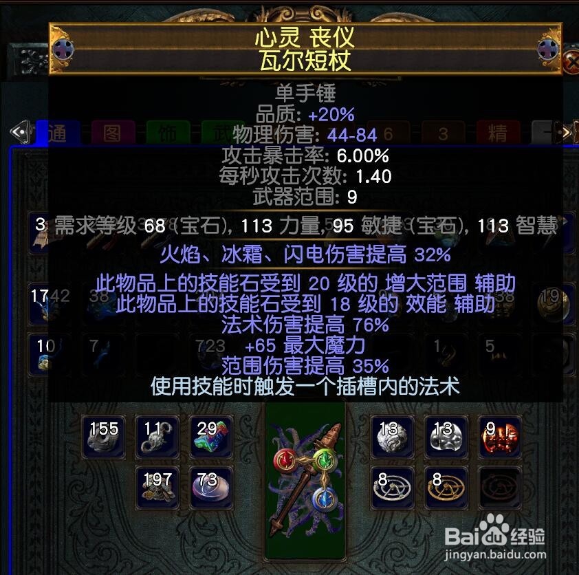 流放之路元素师烙印双召回+漩涡BD图文攻略