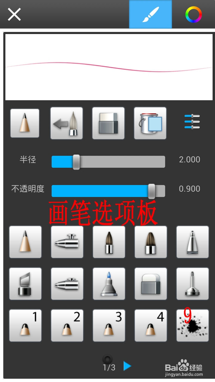最强手机绘图软件：[2]设置颜色（颜色编辑）