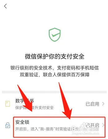 如何关闭微信进入服务页面的密码