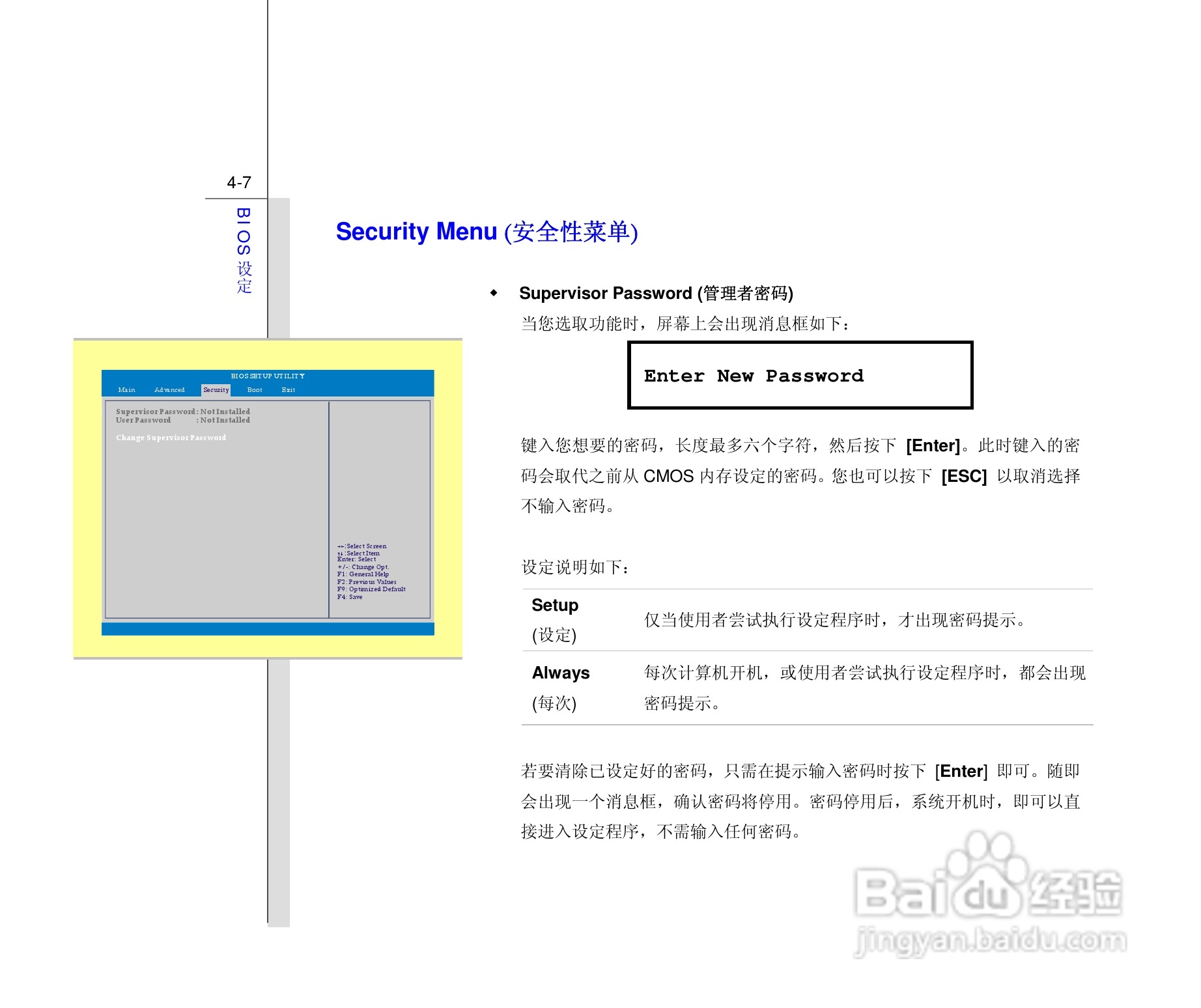 微星MSI PR201笔记本电脑使用说明书:[8]
