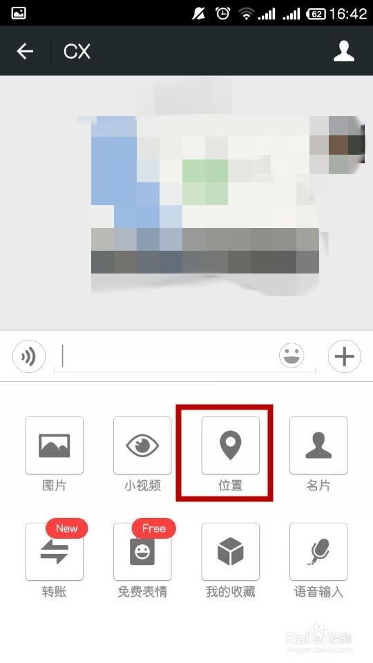 如何利用QQ和微信向好友发送自己的位置