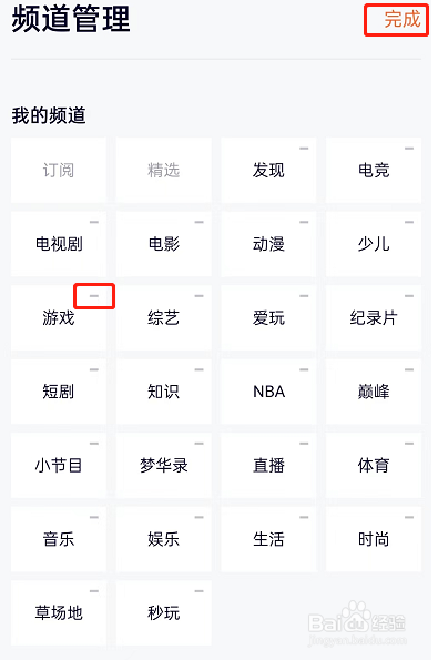 腾讯视频如何设置首页频道