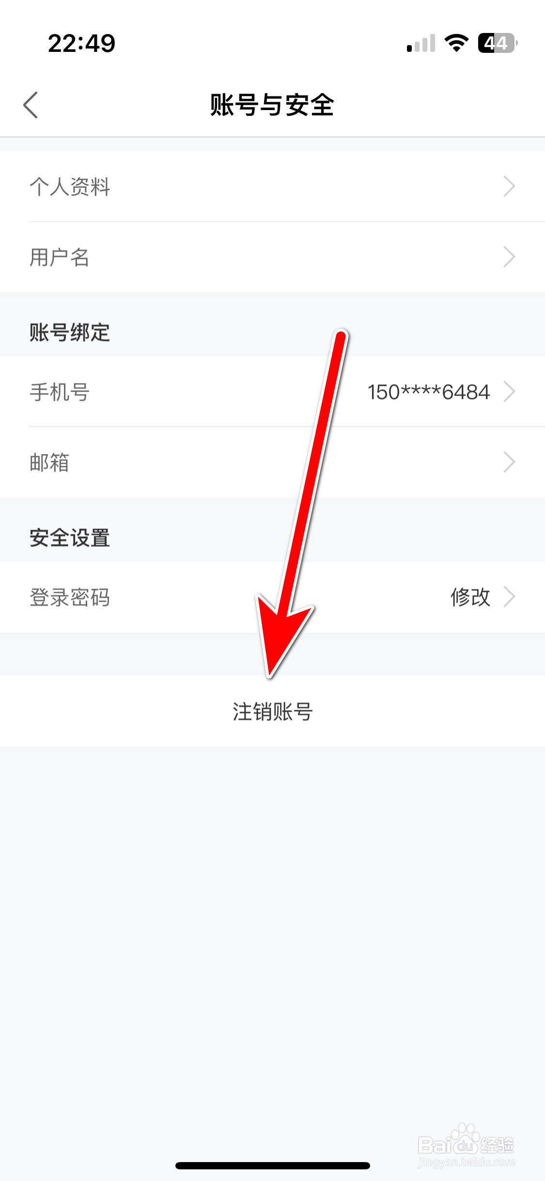 途家民宿如何注销账号