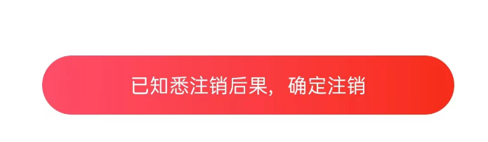全知识APP如何注销账户