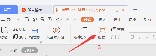 PPT中怎么更改幻灯片的版式